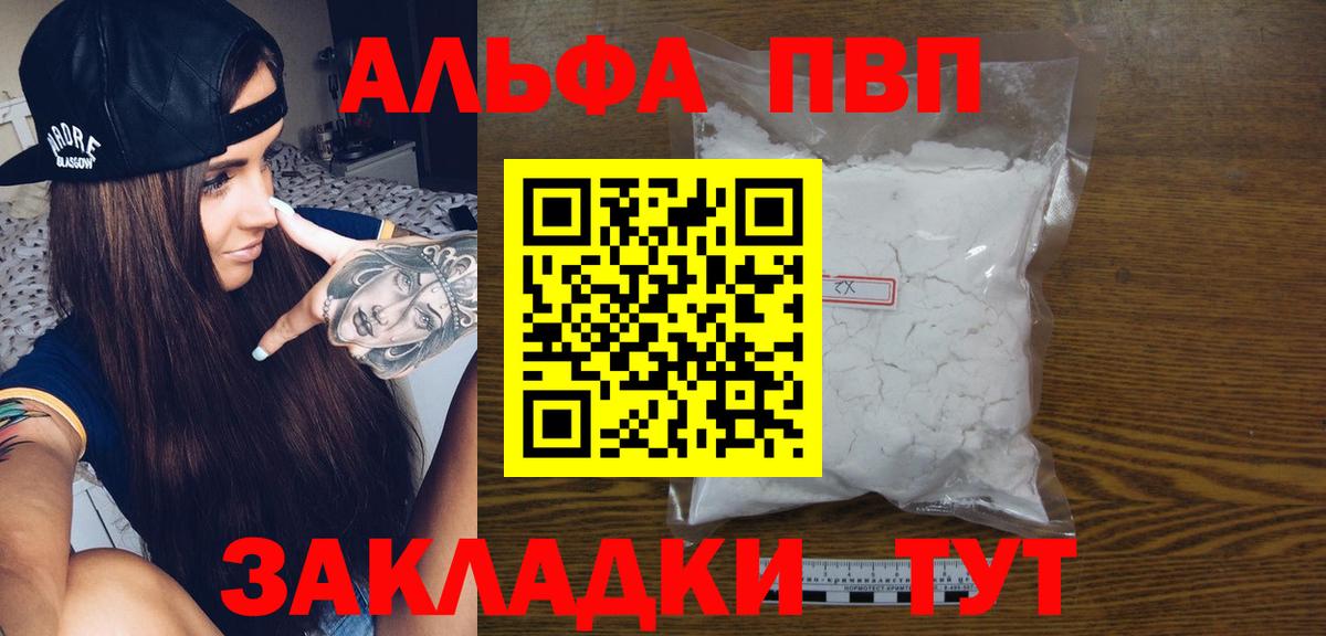 Alfa_PVP мука  A-PVP кристаллы  наркотики  Бугуруслан  Вход с VPN 