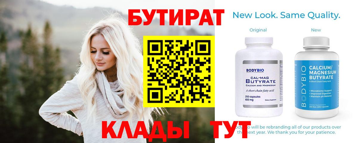 Бутират буратино  Бугуруслан 