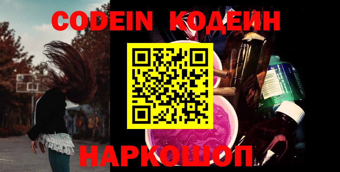 Codein напиток Lean (лин)  Кодеин Purple Drank  Бугуруслан 