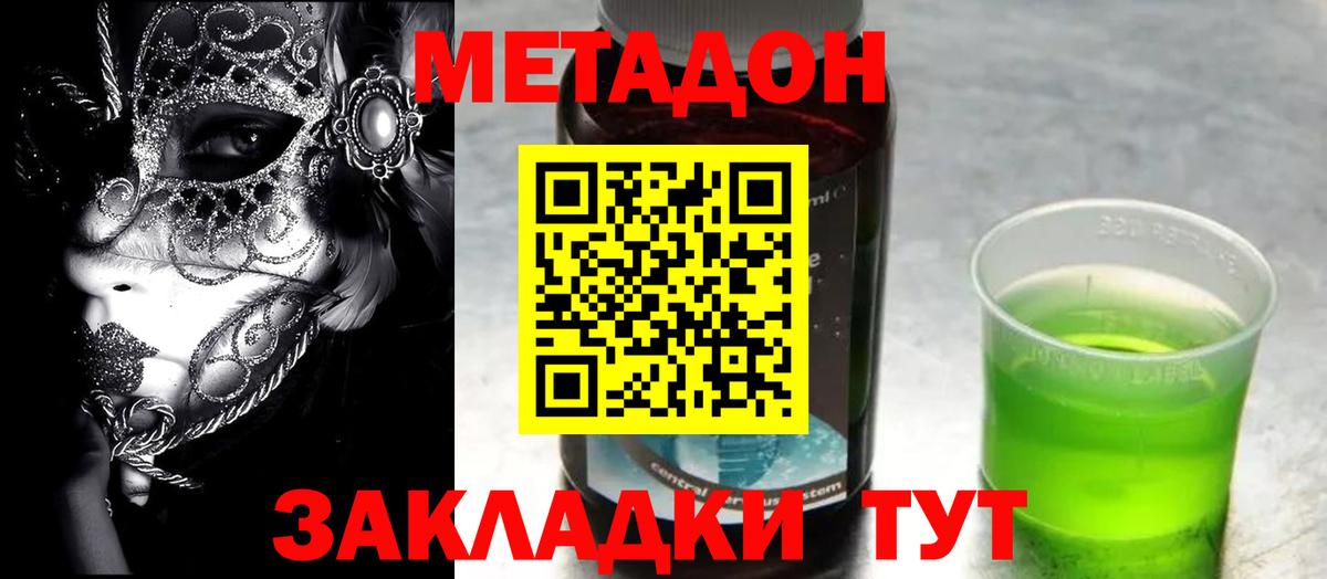 МЕТАДОН кристалл Бугуруслан