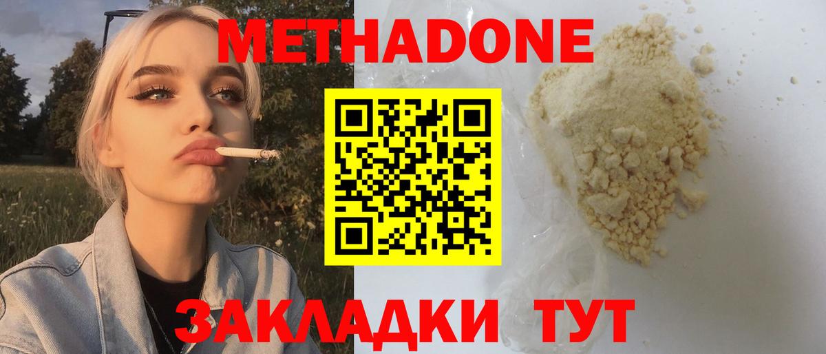 МЕТАДОН кристалл Бугуруслан