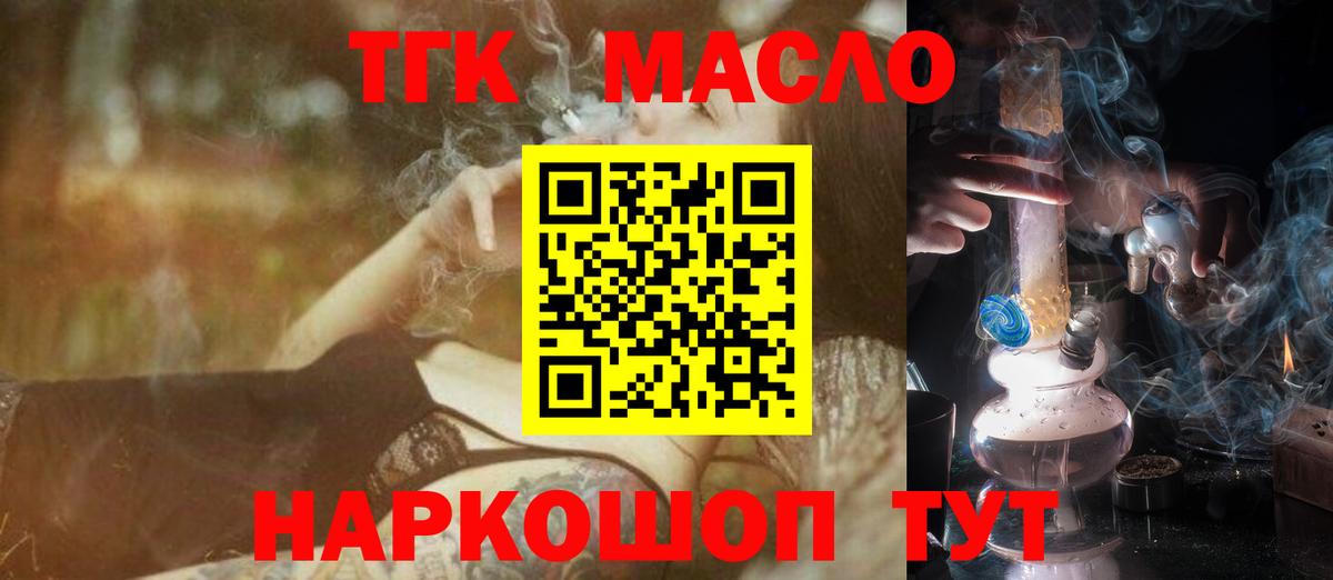 ТГК Wax  Вход с VPN  ТГК концентрат  Бугуруслан 